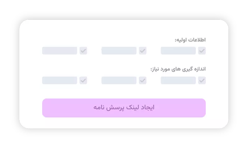 پرسشنامه آنلاین آی فیت برای جمع‌آوری اطلاعات شاگردان مربیان